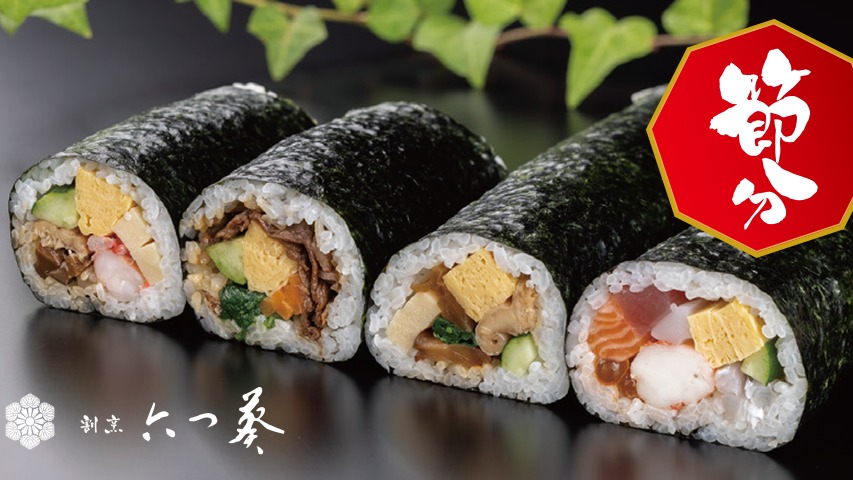 2025年節分の恵方巻:福を呼ぶ美味しいひととき logo