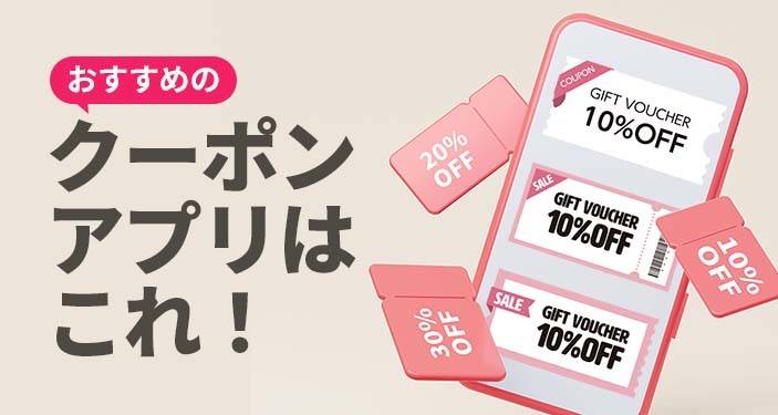 夢のようなお得体験!人気無料クーポンアプリの魅力 logo