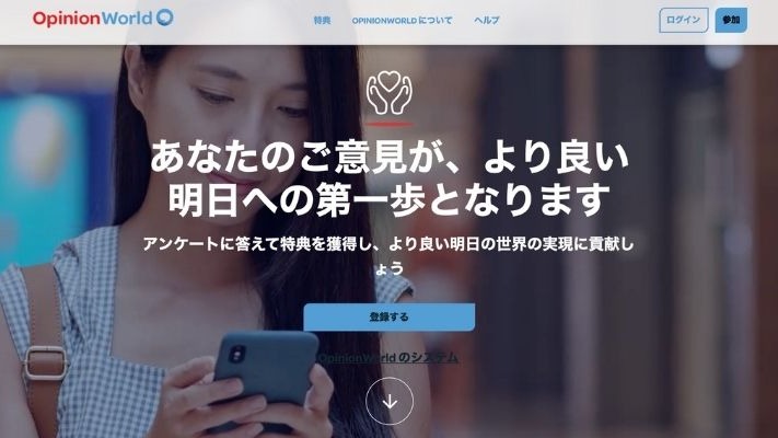 オピニオンワールド image