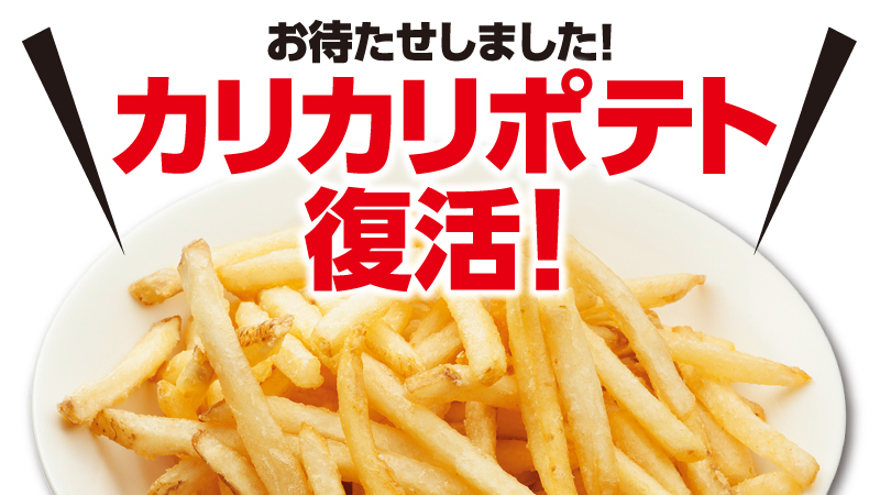 カリカリポテト image