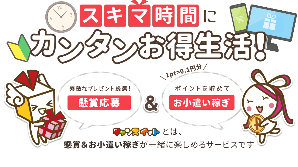 チャンスイット image