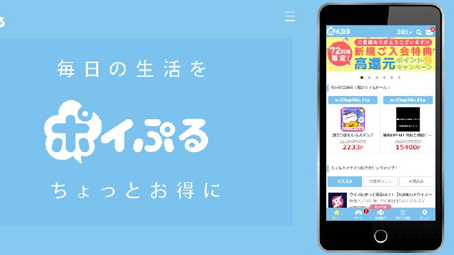 ポイぷる image