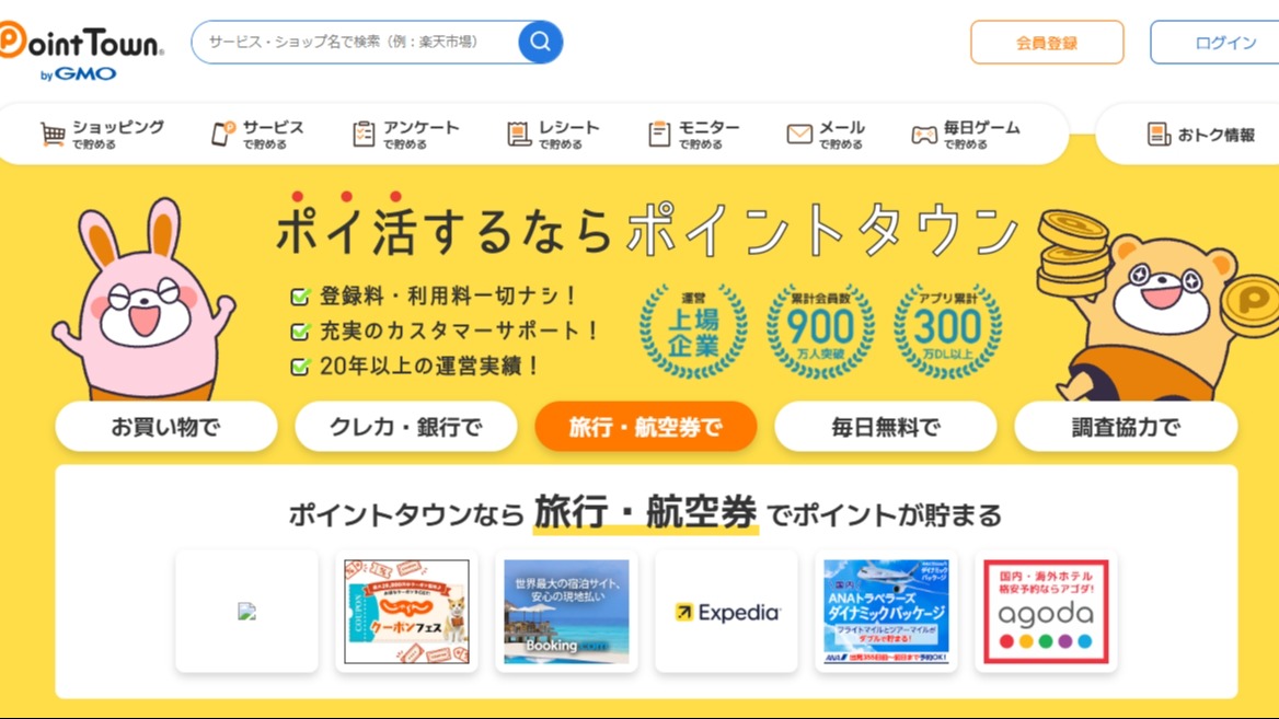 ポイントタウン image