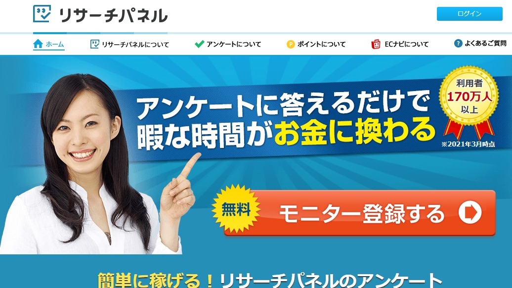 リサーチパネル image