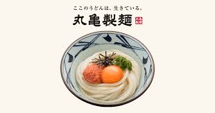 明太釜玉うどん image