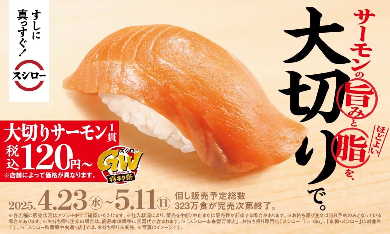 スシロー:GW得ネタ祭 第一弾 image