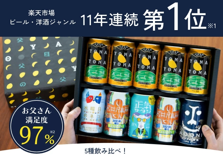 よなよなの里 5種10本セット image