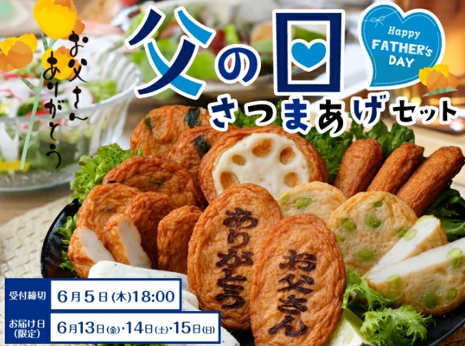 さつま揚げ image