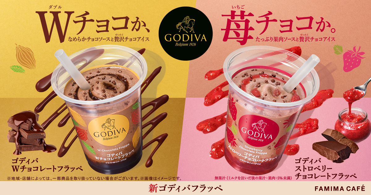 ゴディバ:ゴディバフラッペ image