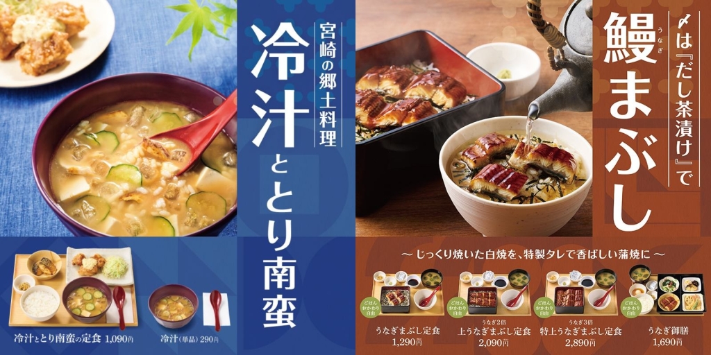 やよい軒「冷汁ととり南蛮の定食」 image