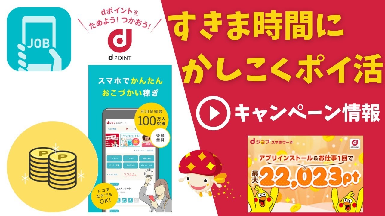 dジョブスマホワーク image