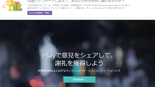 i-Say(アイセイ) image